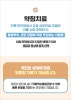 약침은 반복 치료에 효과적 제주 한의원 (3)