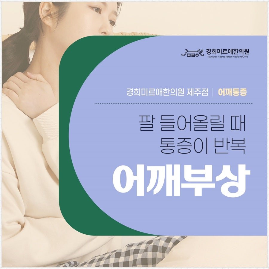 벤치프레스 중 어깨를 다쳤을 때 제주시 화북동 한의원 (3)