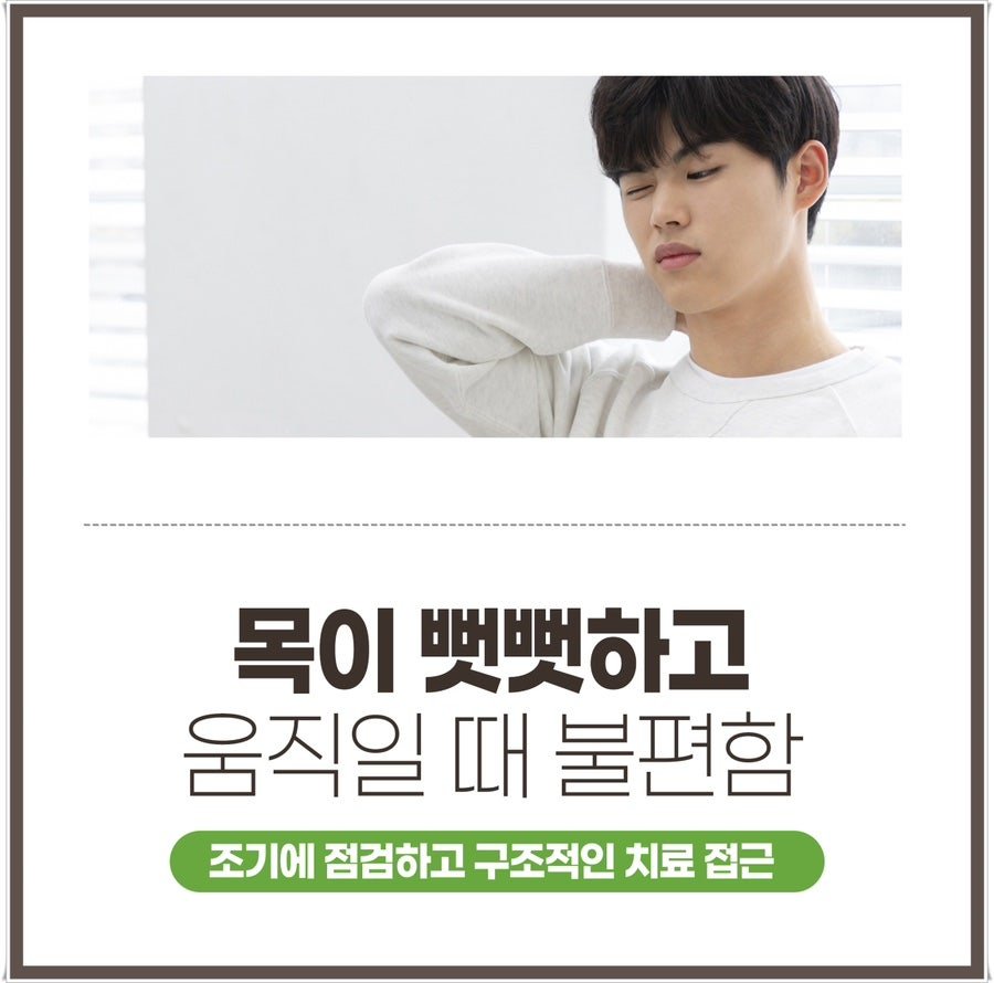 목이 뻣뻣할 때 추나요법 제주시 화북동 한의원