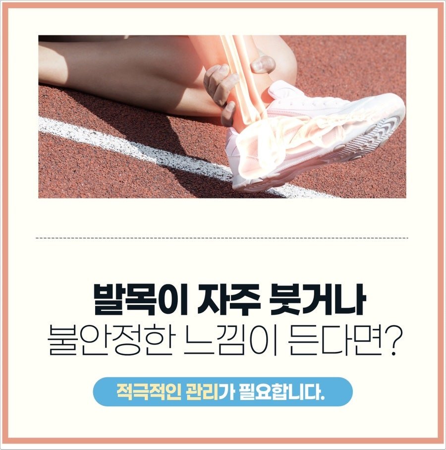 발목 자주 삘 때 약침 관리 제주시 화북동 한의원