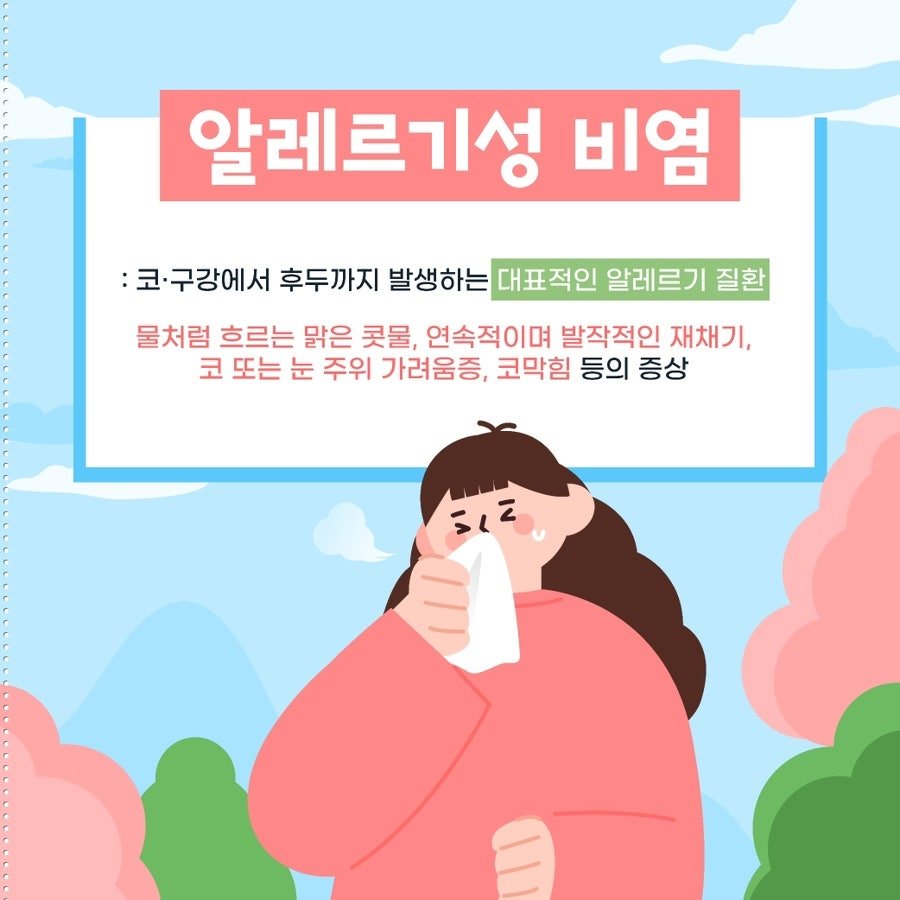 제주시 한의원 코가 간질간질, 알러지 신호 (3)