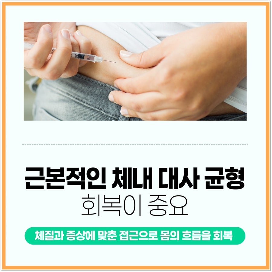 당뇨 관리, 한의원에서 시작하기 제주시 화북동 한의원