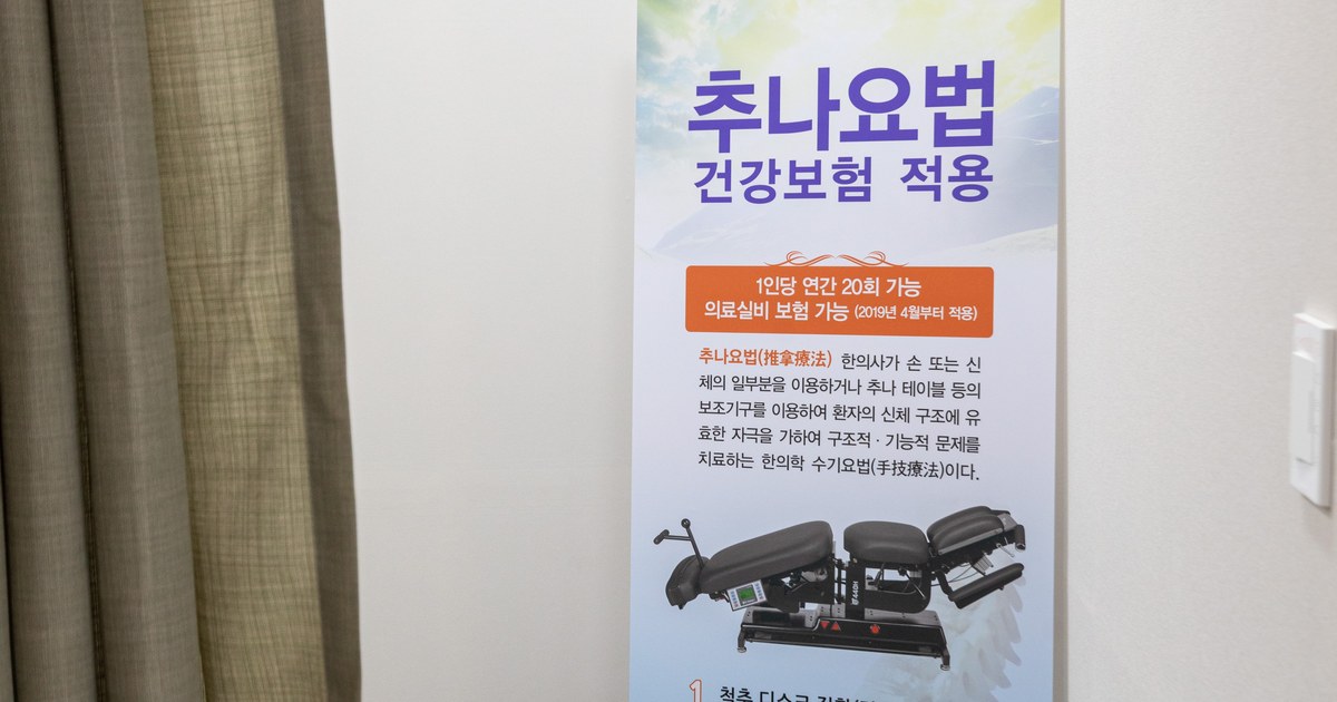 환절기에 몸이 틀어져 아플 때, 추나요법 제주시 화북동 한의원