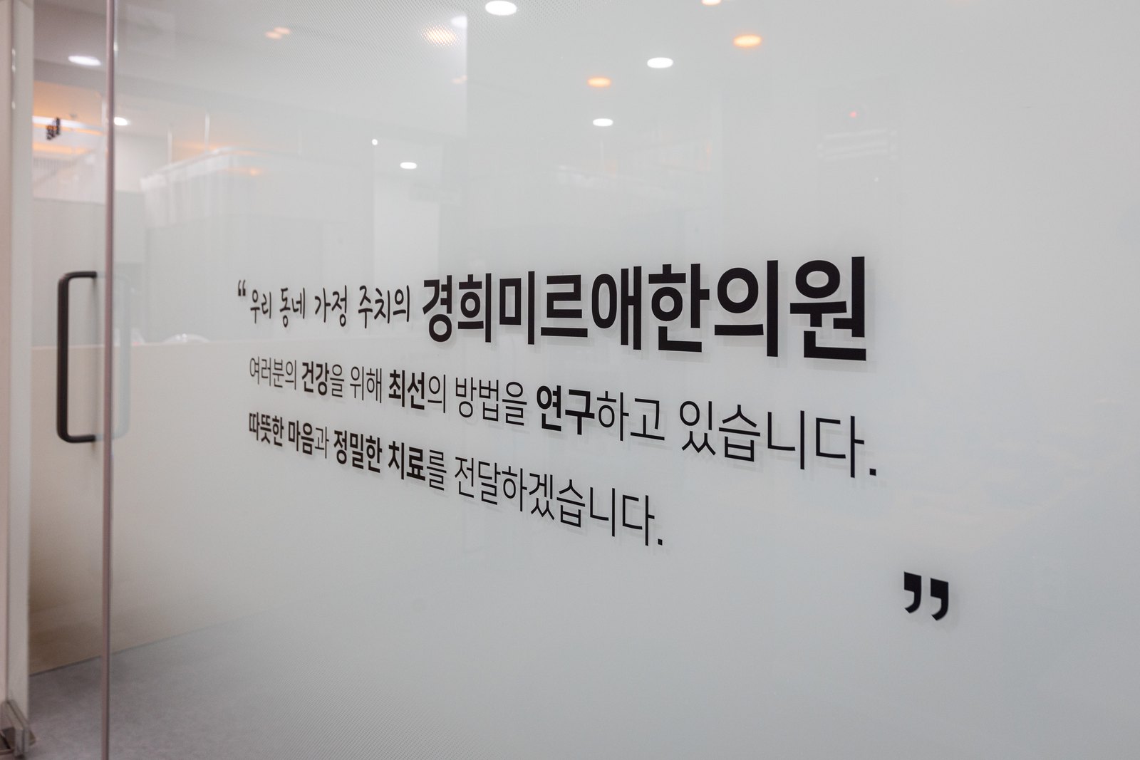약침은 반복 치료에 효과적 제주 한의원