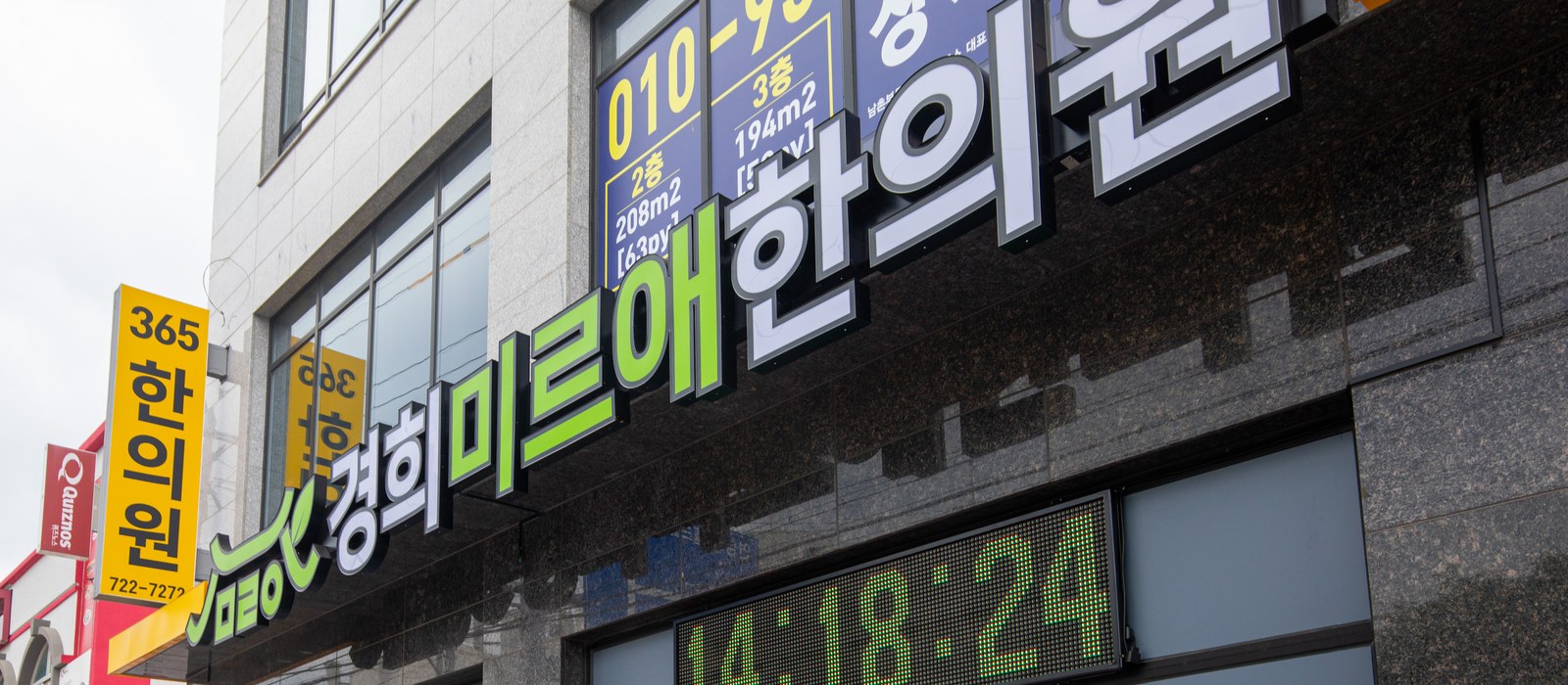 경희미르애한의원 제주점 간판 — 제주시 동화로 8 LK빌딩 1층